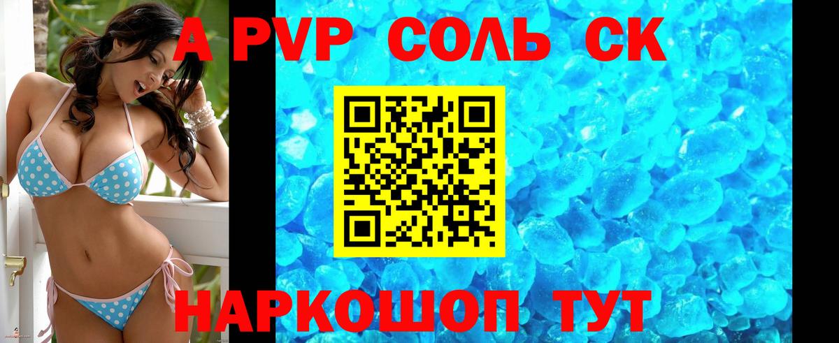 A-PVP Соль Дзержинск