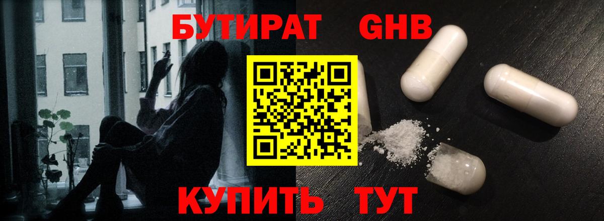 Бутират  Вход с VPN  Дзержинск  БУТИРАТ жидкий экстази 