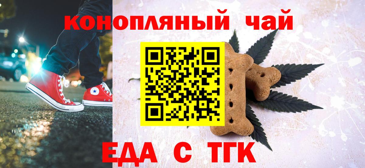 Печенье с ТГК марихуана  Вход с VPN  Дзержинск 