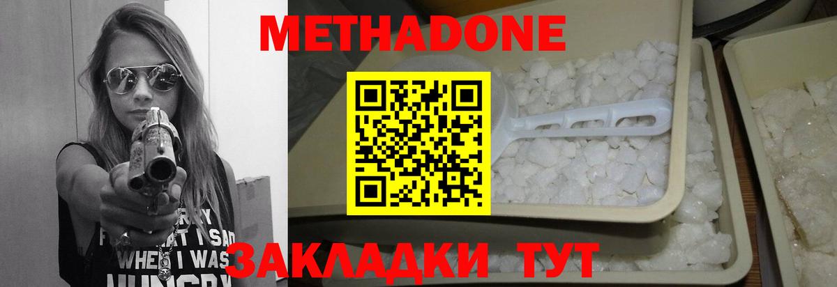МЕТАДОН methadone  Вход с VPN  кракен ONION  Дзержинск 