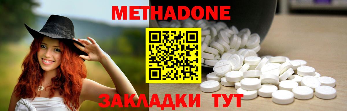 Метадон methadone Дзержинск